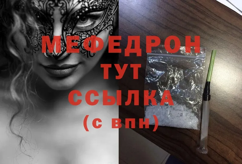 что такое наркотик  Грязовец  МЕФ мука 